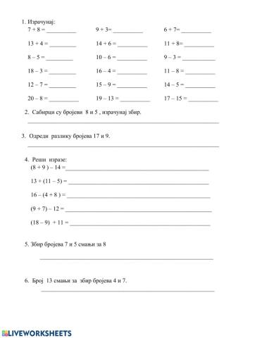Сабирање и одузимање до 20