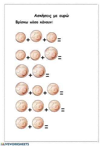 ασκήσεις με ευρώ