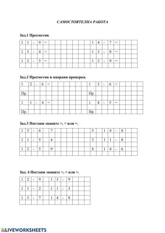 Самостоятелна работа