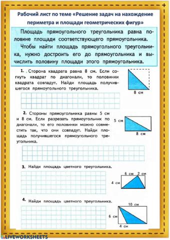 Нахождение площади и периметра