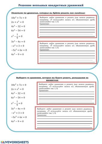 Неполные квадратные уравнения