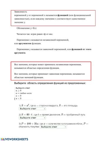 Алгебра для 7 класса во время карантина 2 неделя. Функции