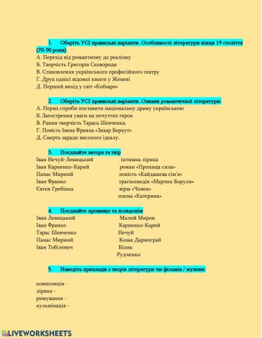 Кр 9 клас Творчість письменників кінця 19 ст