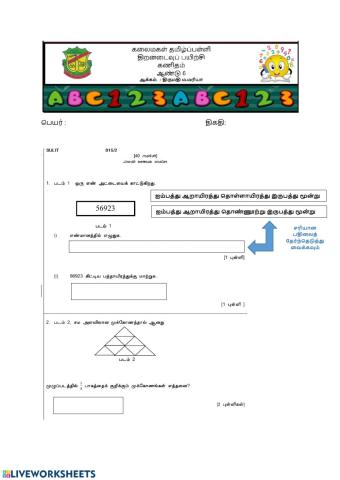 தாள் 2 கேள்வி