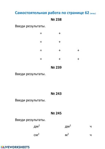 Самостоятельная работа по с. 62