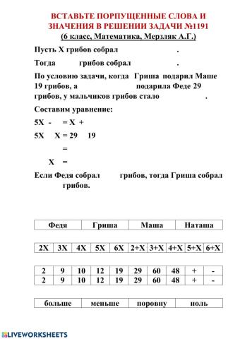 Задача 1191 (6 класс)