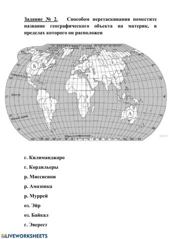 Материки и океаны