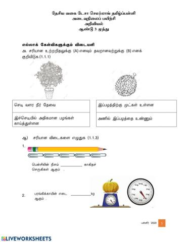 மதிப்பீட்டு பயிற்சி(ஆக்கம்:திரு.த.பன்னீர் செல்வம்)