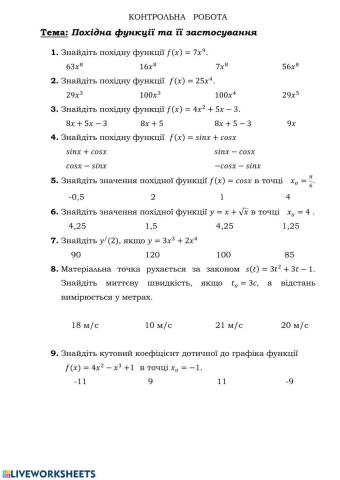 Похідна функції. Контрольна робота