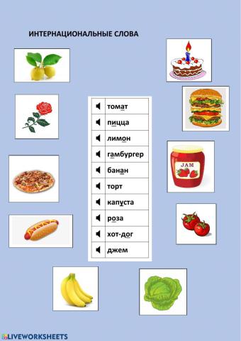 Интернациональные слова 4