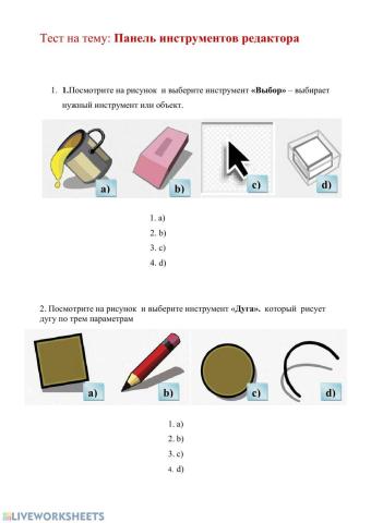 Тест на тему: Панель инструментов редактора