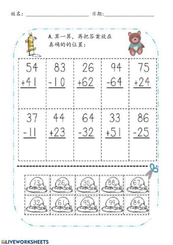 一年级 数学 100以内的加和减法