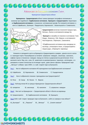 Краищенско - Средногорска област.