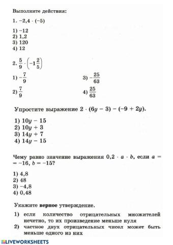 Умножение рациональных чисел