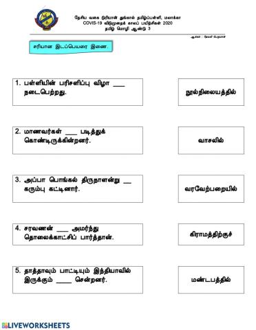 இடப்பெயர்