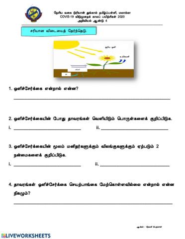 தாவரங்களின் வாழ்வியல் செயற்பாங்கு