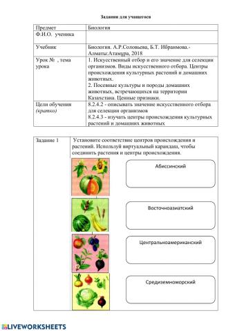 Центры происхождения растений и животных