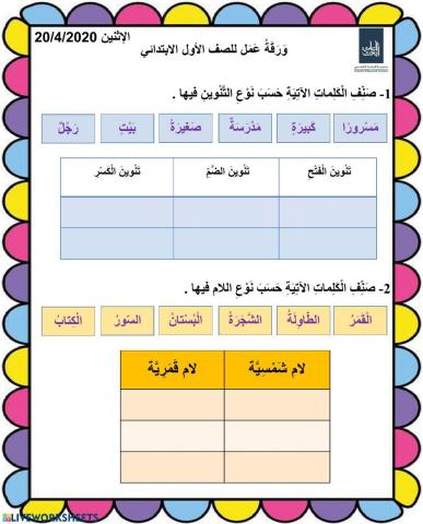 مراجعة لمادة اللغة العربية