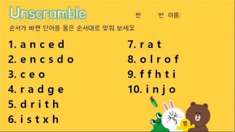 대교 1단원 Word unscramble