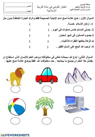 التطبيق رقم 2 التربية الاسلامية