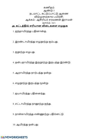 கணிதம் ஆண்டு 3