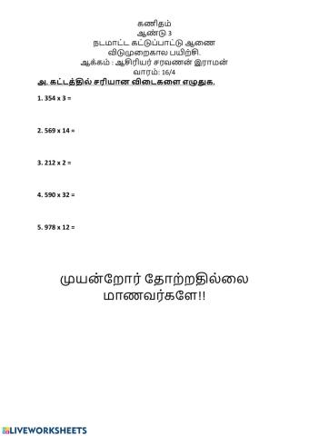 கணிதம் ஆண்டு 3- பெருக்கல்