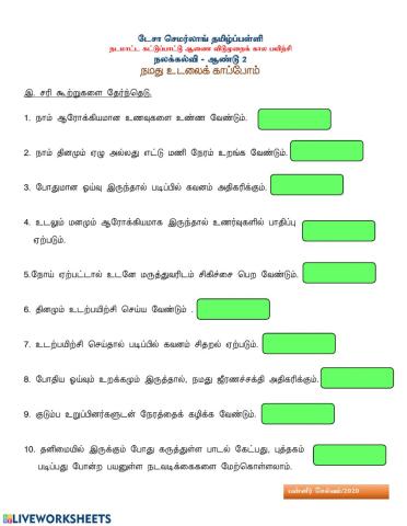 நலக்கல்வி-ஆண்டு 2 (ஆக்கம்: திரு.த.பன்னீர் செல்வம்)