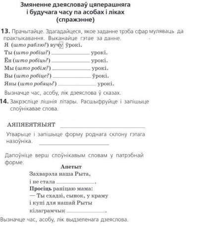 Змяненне дзеясловаў цяперашняга і будучага часу па асобах і ліках (спражэнне)