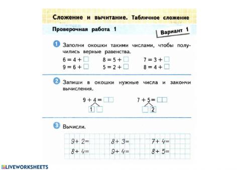 Сложение с переходом через десяток