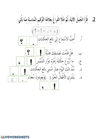 علامة الترقيم 2