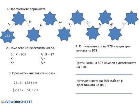 Деление на числата до 1000 с едноцифрено число