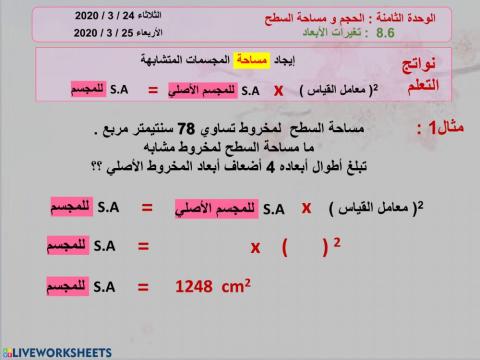 تشابه المساحات