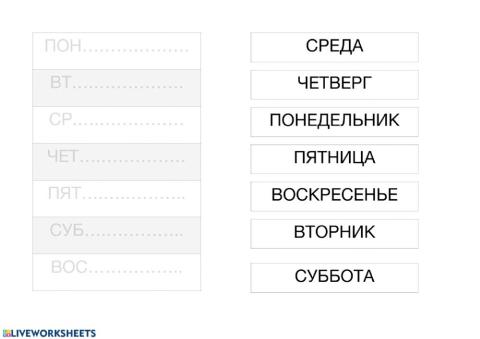 Дни недели-2 шаг