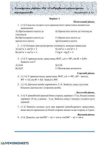 Розв'язування трикутників 