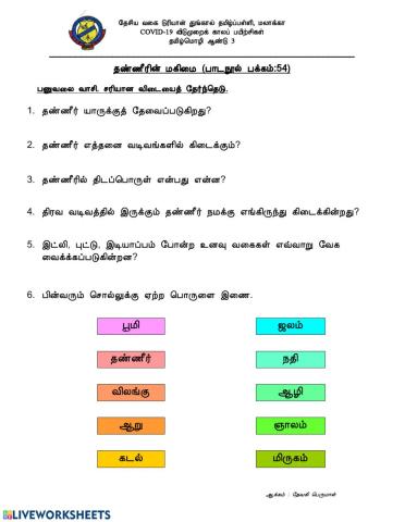 தண்ணீரின் மகிமை