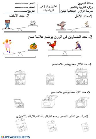 التطبيق رقم 3 في الرياضيات