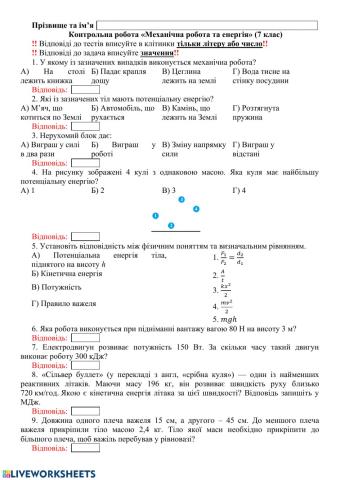 Механічна робота і енергія