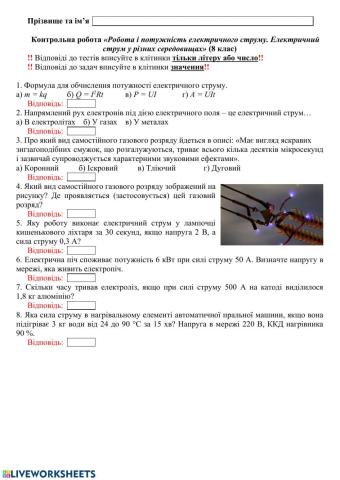 Робота і потужність електричного струму. Електричний струм в різних середовищах