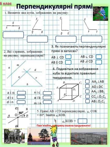 Перпендикулярні прямі