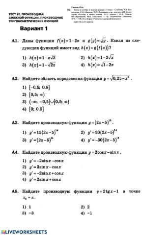 Производные-тест10-вариант1