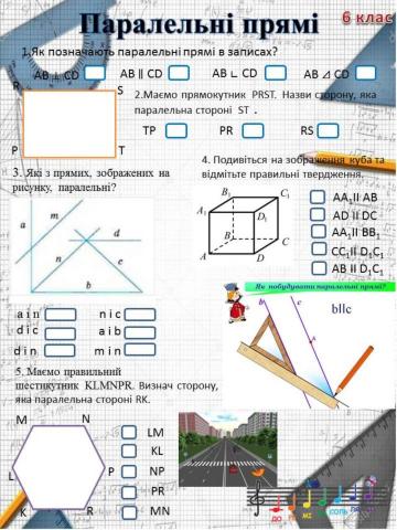 Паралельні прямі