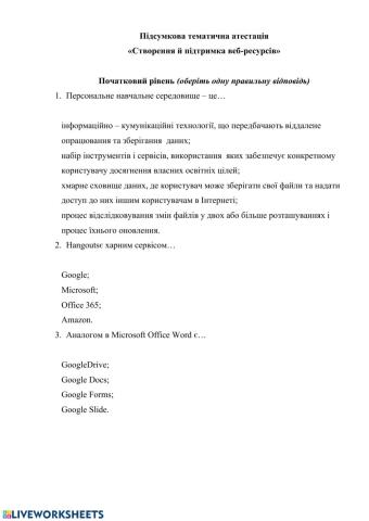 Підсумкова атестація «Створення й підтримка веб-ресурсів»