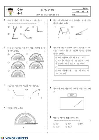 각도