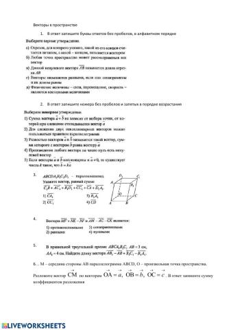 Векторы в пространстве