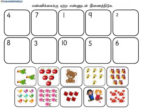 எண்ணிக்கைக்கு ஏற்ற எண்ணுடன் இணைத்திடுக.