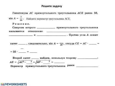 Тригонометрические функции острого угла прямоугольного треугольника