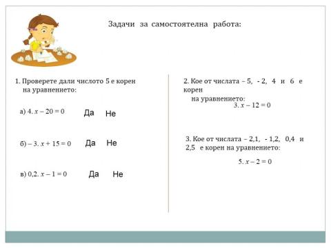 Самостоятелна работа за 6 клас