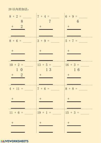 一年级 数学 20以内的加法