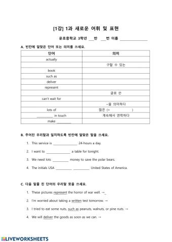 천재 정 중3 영어 1과 단어