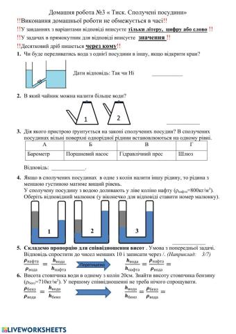 Д-з №3-Сполучені посудини-